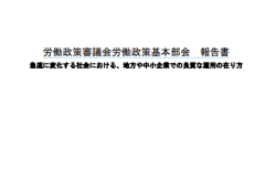 労働政策審議会労働政策基本部会報告書