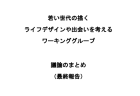 地域の実情や事業者規模等を踏まえた持続的なサービス提供の在り方に関する調査研究事業報告書