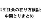 プレコンセブションケア推進5か年計画