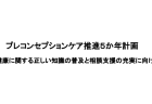 「地域共生社会の在り方検討会議」中間とりまとめ