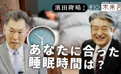 あなたに合った睡眠は？