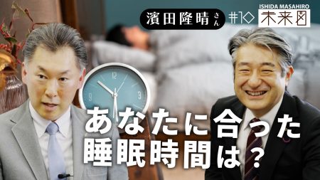 あなたに合った睡眠は？