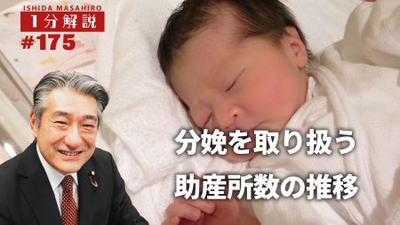 【1分間データ解説】　分娩を取り扱う助産所数の推移