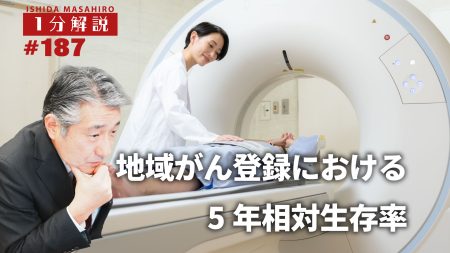 【1分間データ解説】　地域がん登録における5年相対生存率