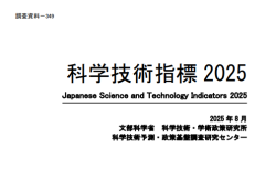 科学技術指標2025