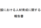 【白書紹介シリーズ25-09】男女共同参画白書