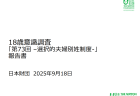【白書紹介シリーズ25-14】公害紛争処理白書