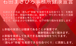 健康増進への取り組み