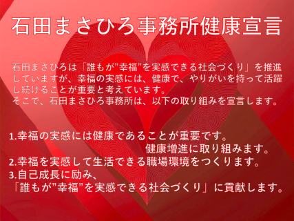 健康増進への取り組み