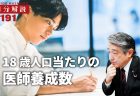 【看護師国家試験を看護師国会議員が解いてみた！】第14問