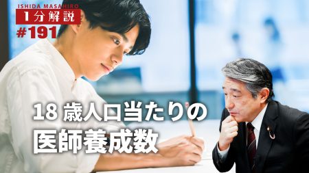 【1分間データ解説】　18歳人口当たりの医師養成数