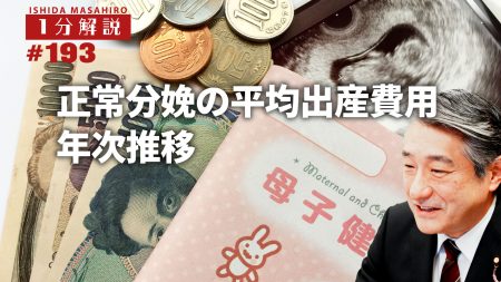 【1分間データ解説】正常分娩の平均出産費用の年次推移
